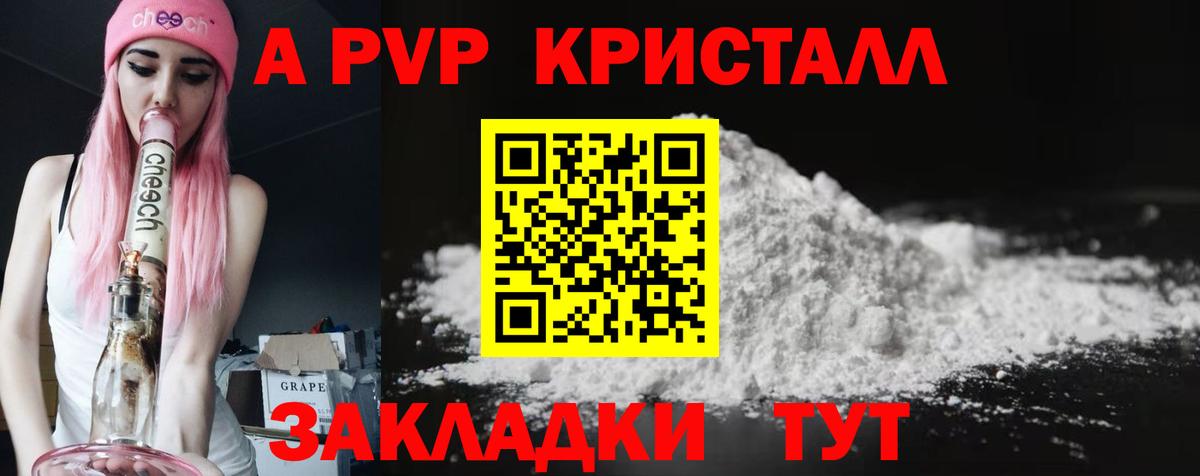 Кольчугино  A-PVP Crystall  Вход с VPN 