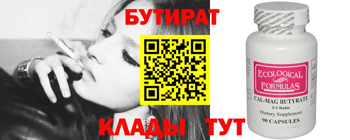 Кольчугино  БУТИРАТ бутик  Вход с VPN 