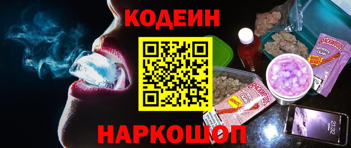 Кодеиновый сироп Lean напиток Lean (лин) Кольчугино