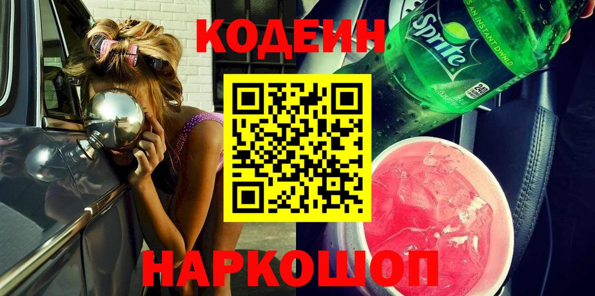 Кольчугино  как найти наркотики  Кодеин напиток Lean (лин)  Вход с VPN  Кодеин Purple Drank 