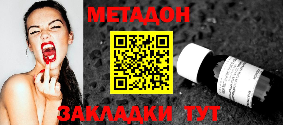 Метадон methadone Кольчугино